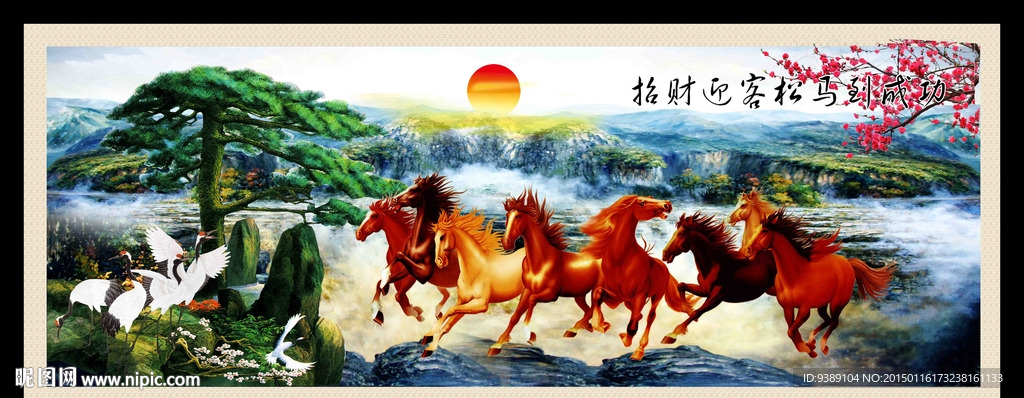 骏马图