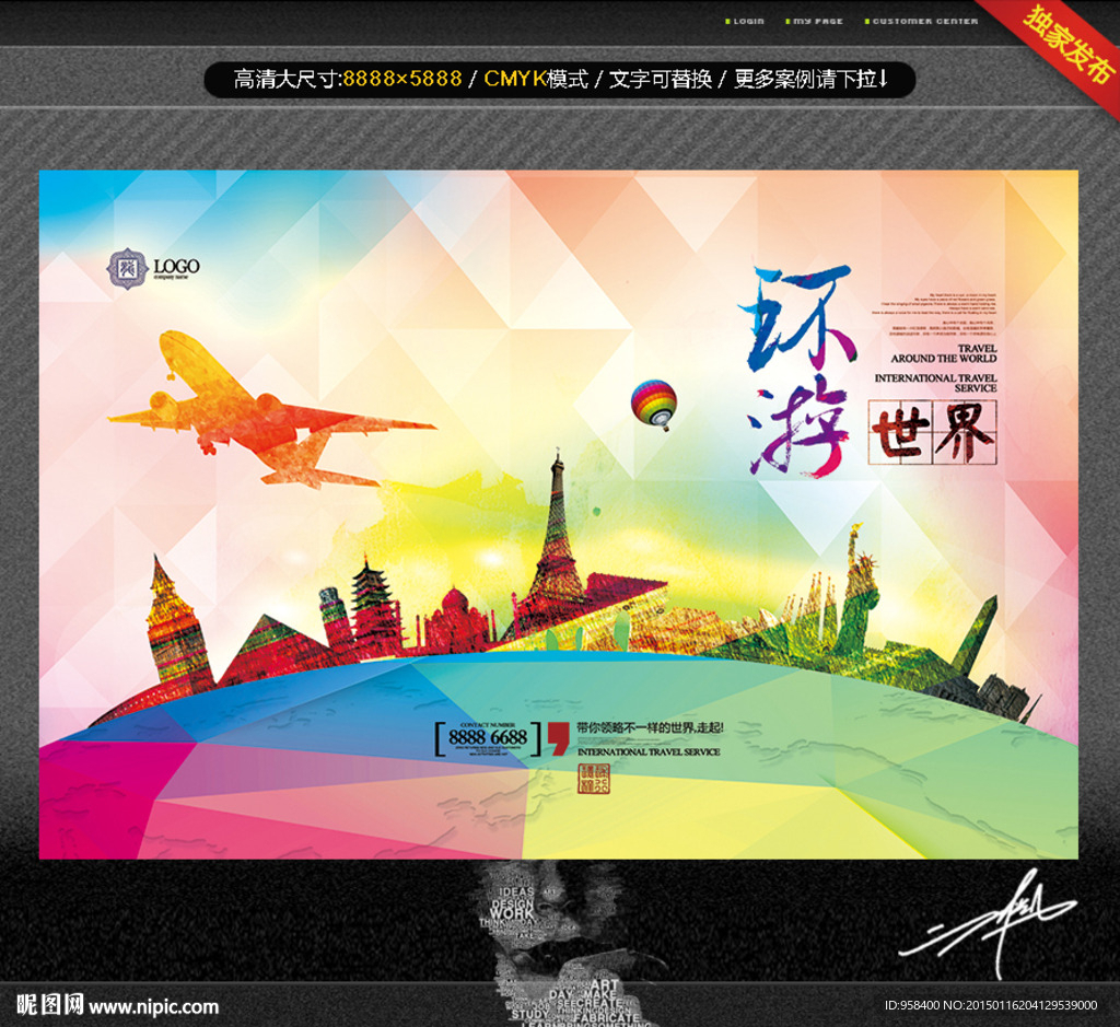 环游世界 创意
