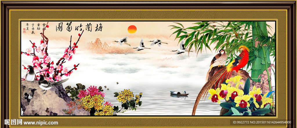 梅兰竹菊