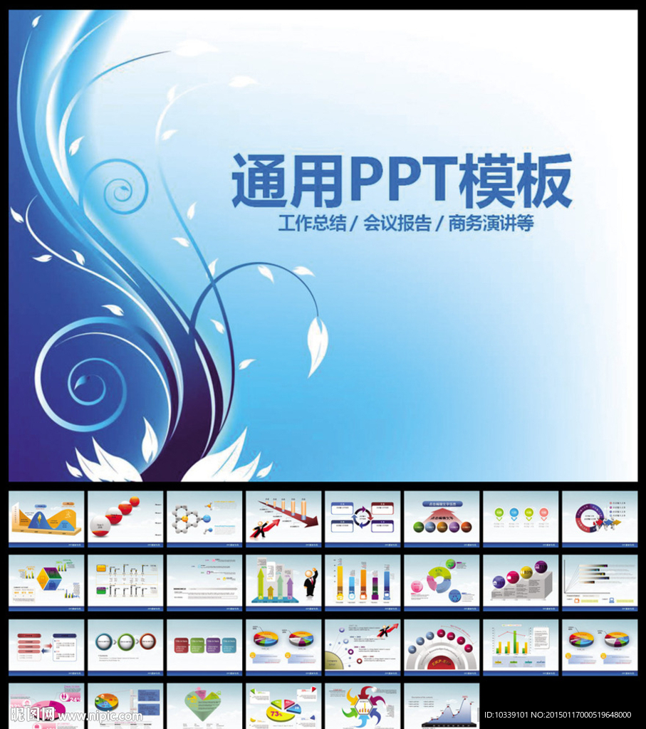 PPT模板