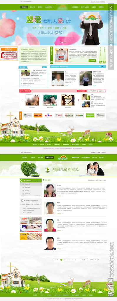 绿色类网页模板 教育