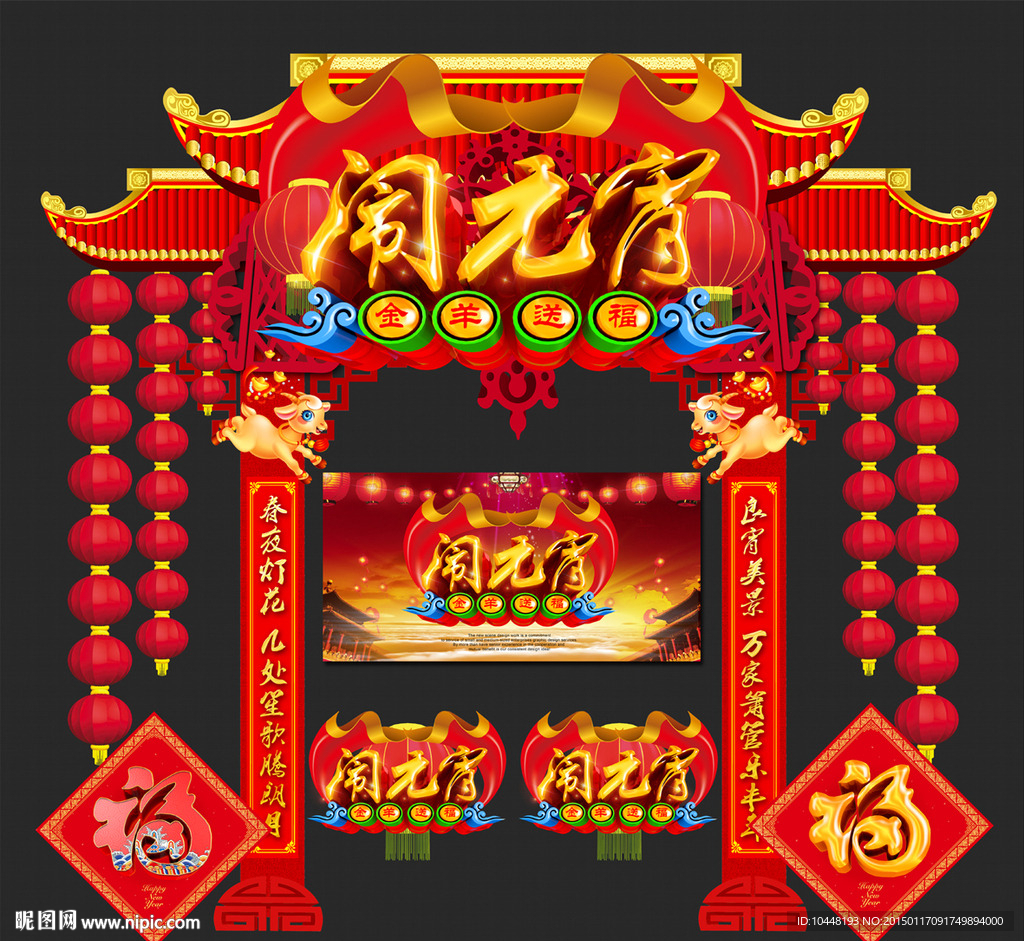 闹元宵