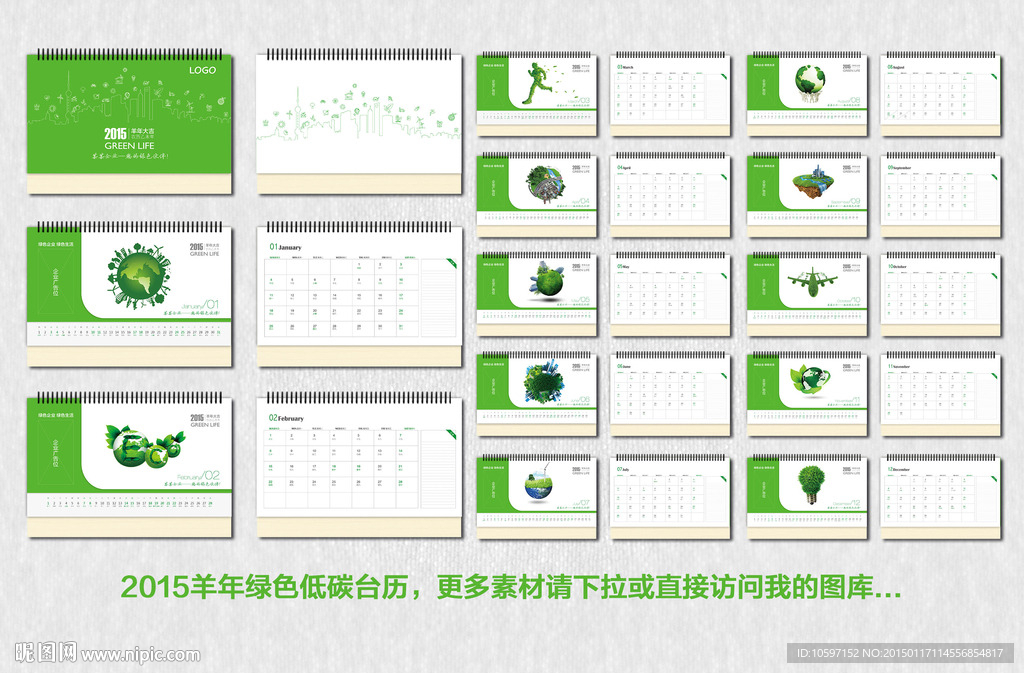 羊年台历 绿色环保台历