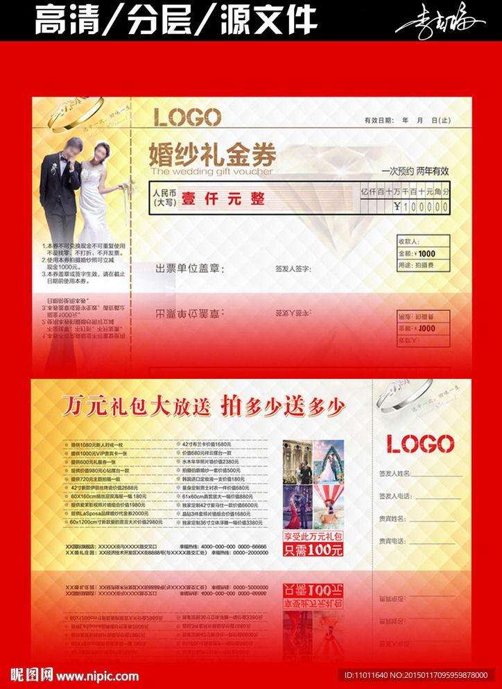 婚纱影楼礼服馆促销卡