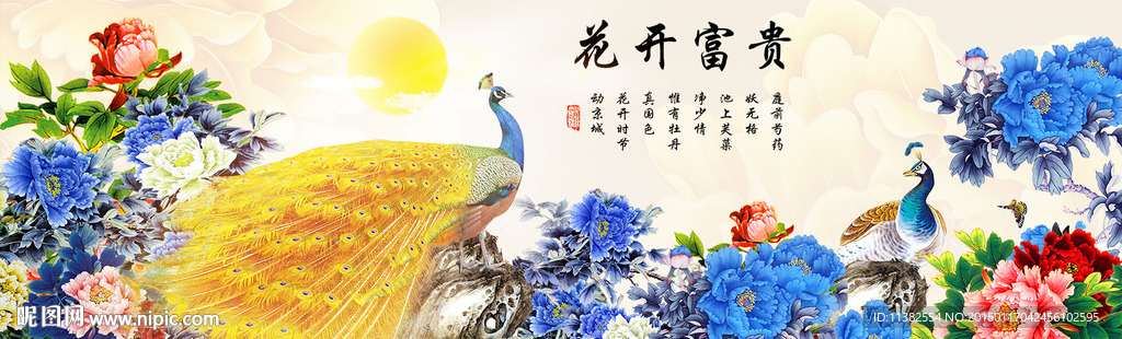 花开富贵