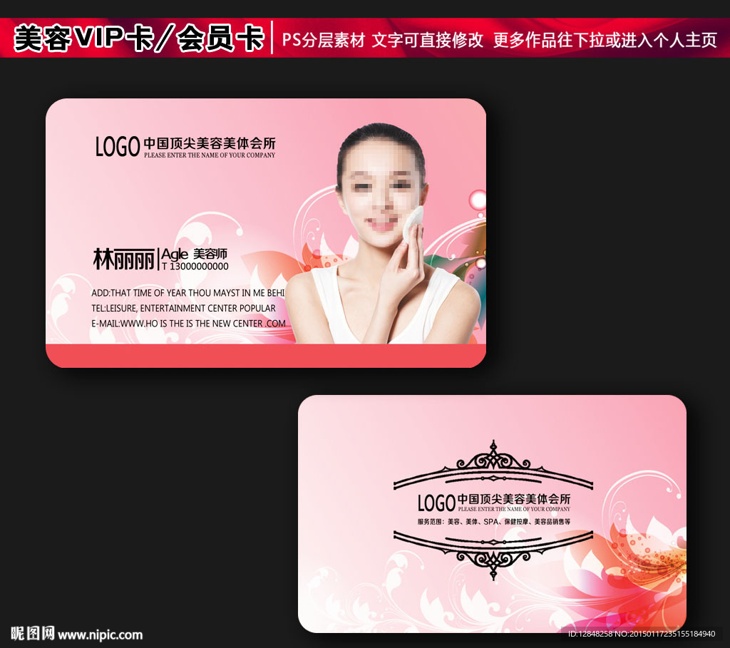 美容名片