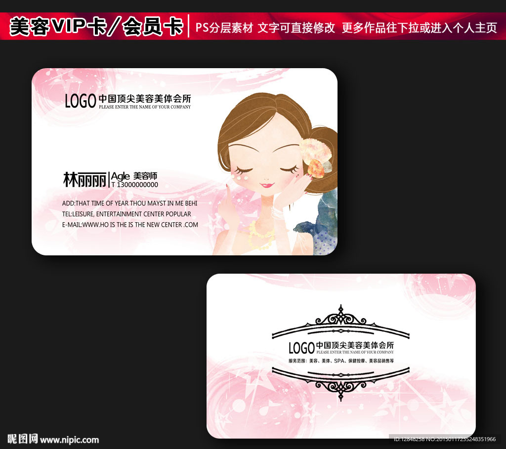 美容名片