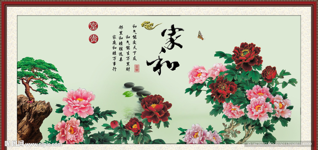 花开富贵家和