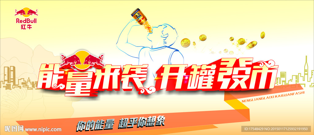 能量来袭 开罐發市