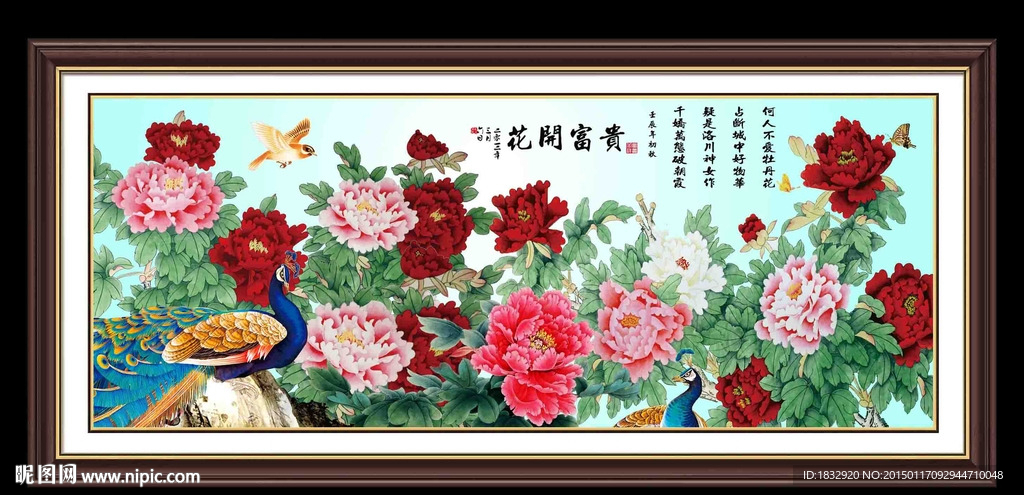 花开富贵