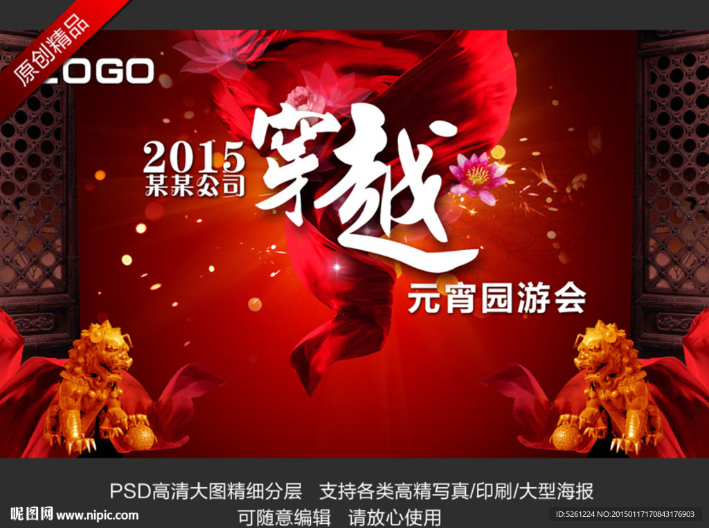 元宵海报设计 喜庆海报