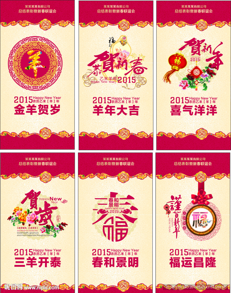 新年贺岁