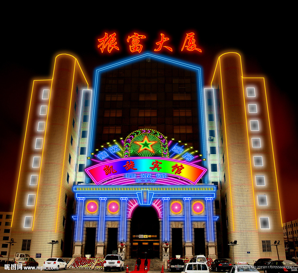 大庆振富大厦
