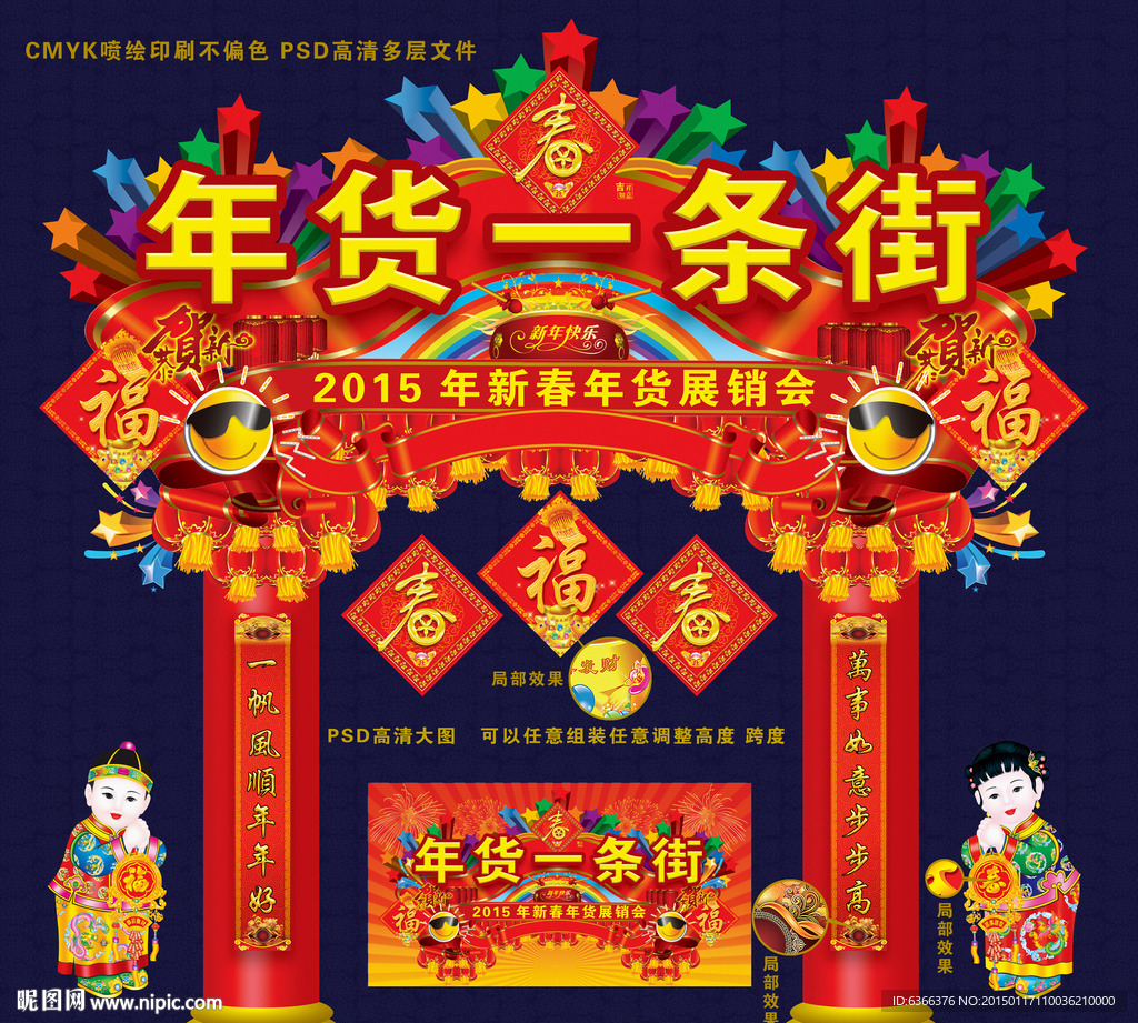 年货一条街