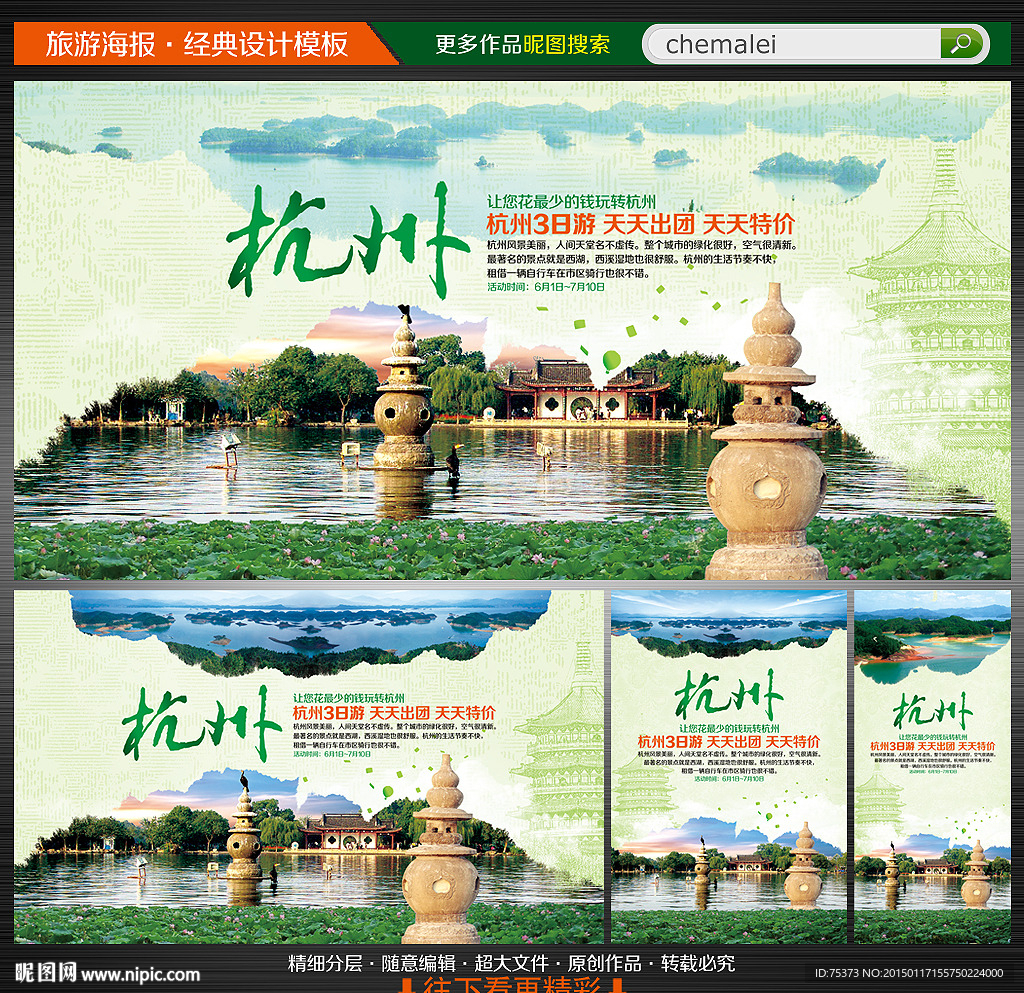 旅游海报