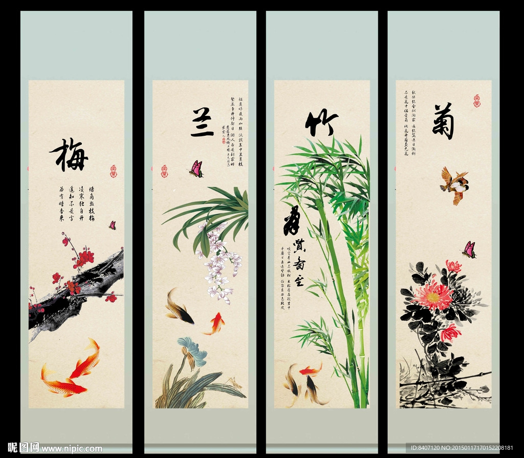 梅兰竹菊