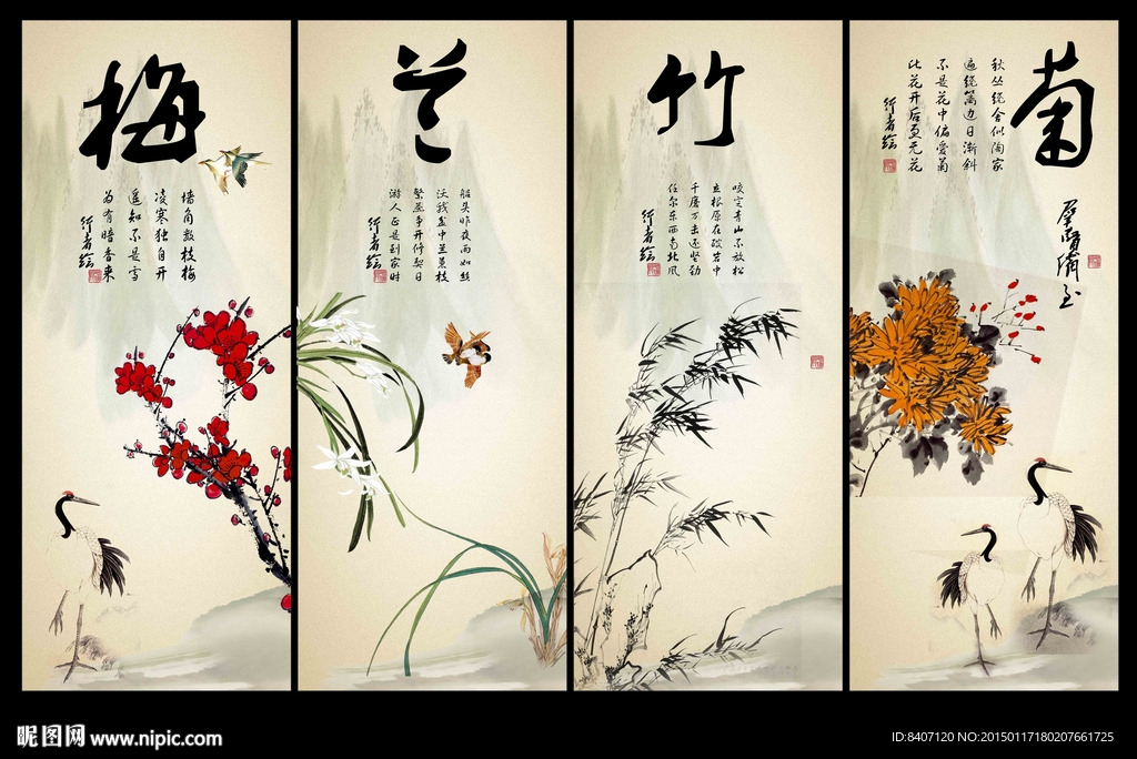 梅兰竹菊
