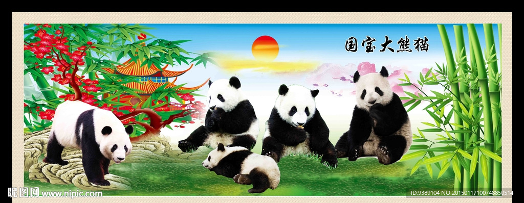 国画熊猫