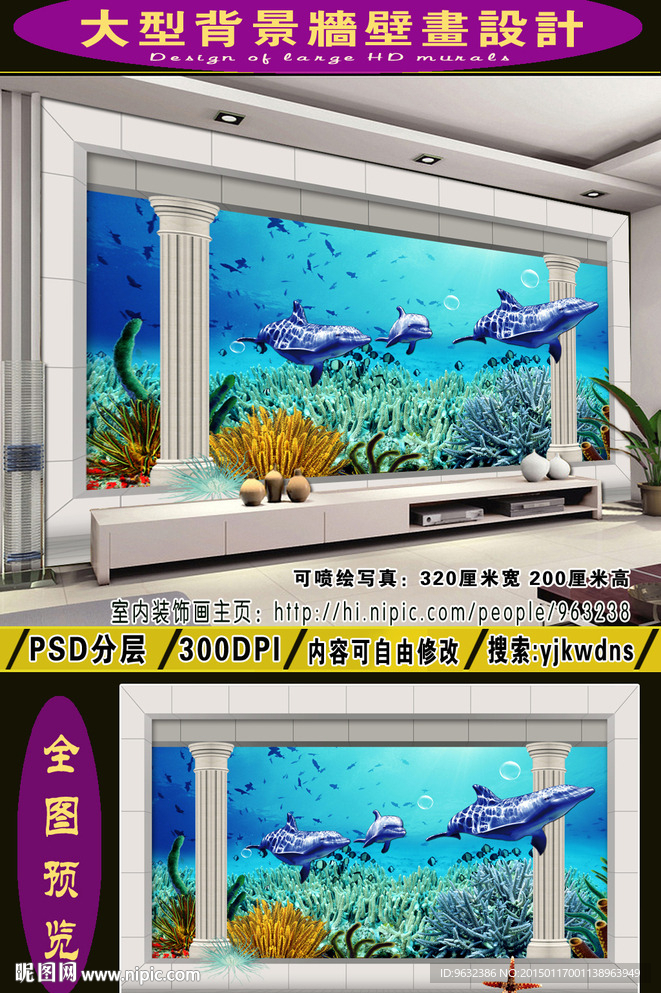 大型海底世界装饰画 3D立体