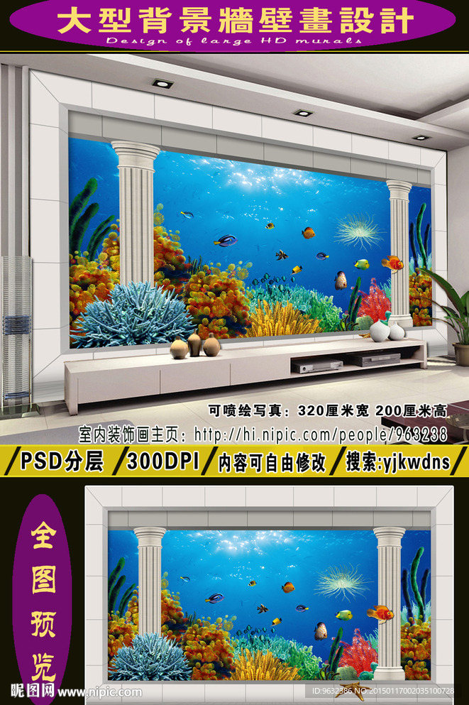 电视沙发3D立体背景 海底世界