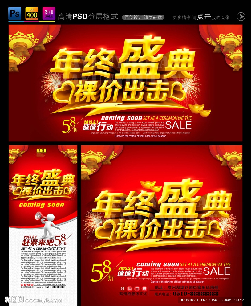 年终盛典
