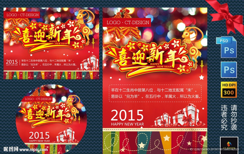 喜迎新年