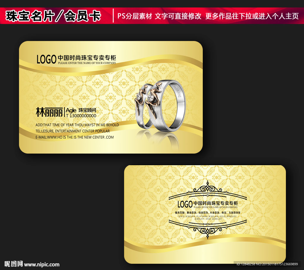 珠宝名片