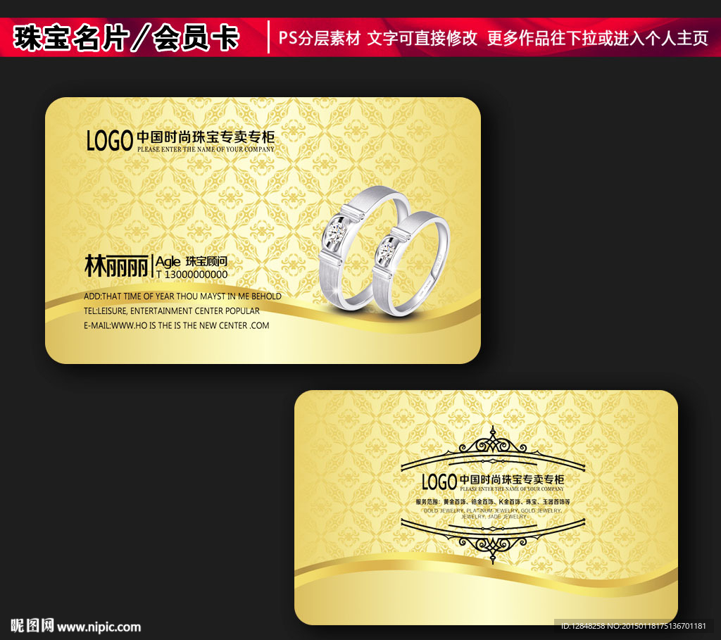 珠宝名片