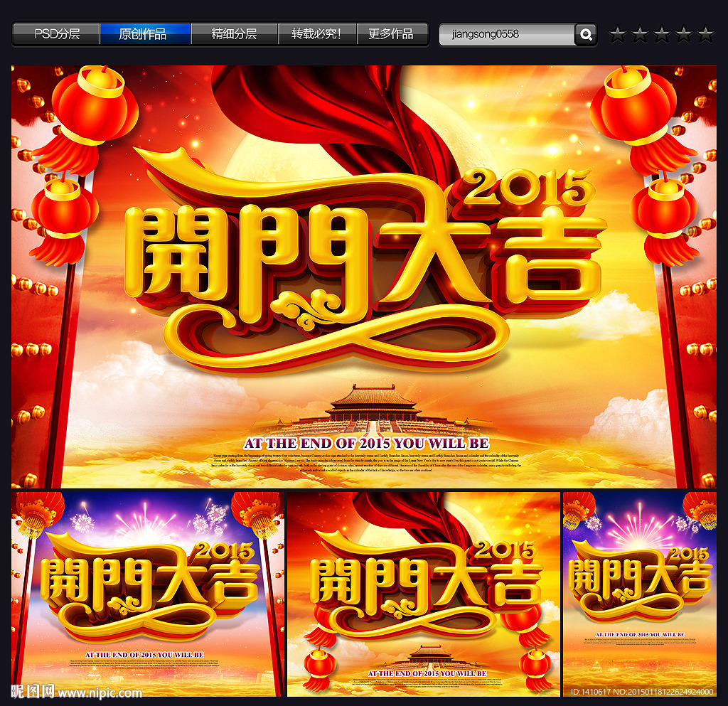2015开门大吉