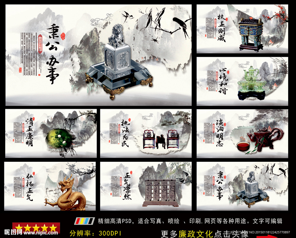 廉政文化