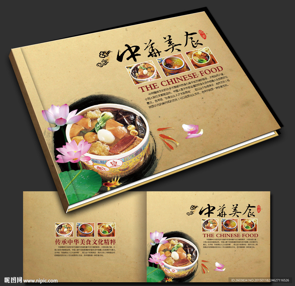 中华美食文化画册封面