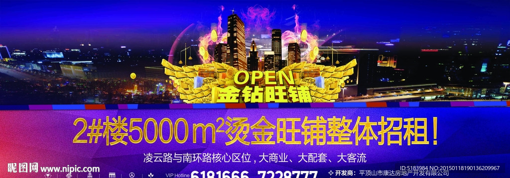 黄金旺铺招商