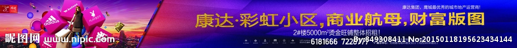 房地产围墙