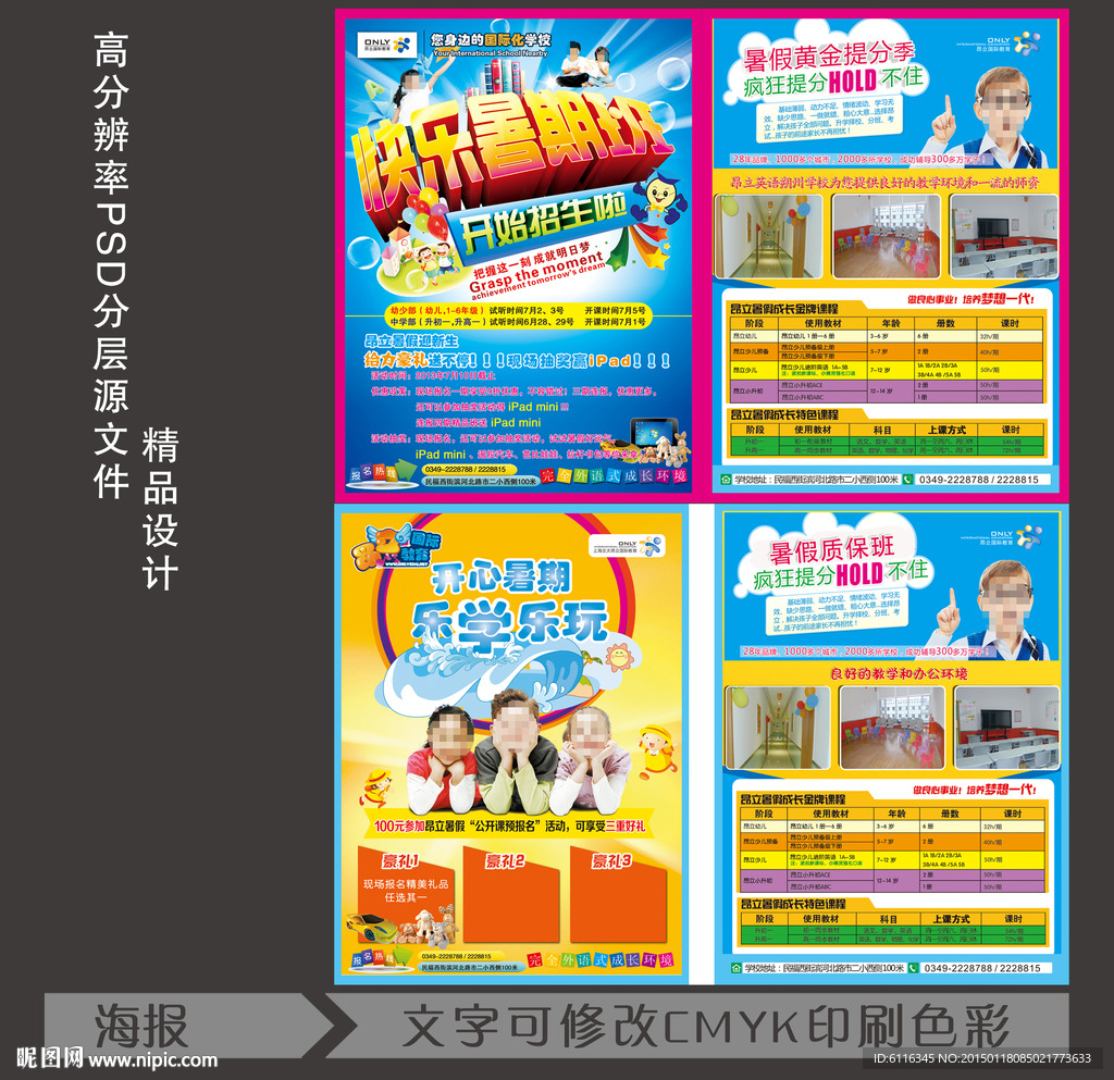 昂立英语教育培训海报
