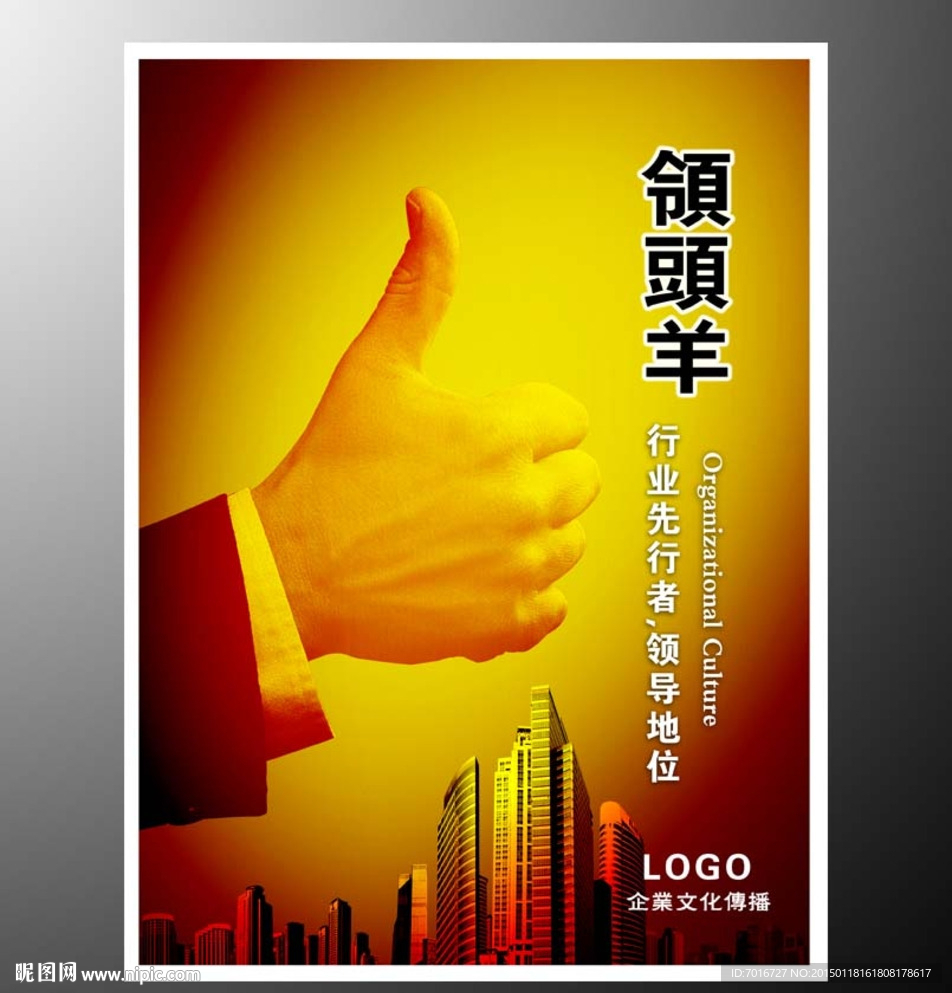 领头羊海报设计