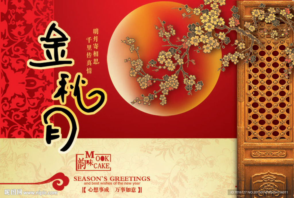 中秋版面设计