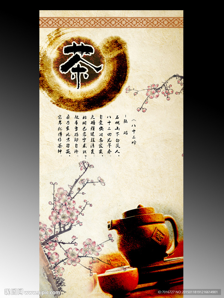 茶文化展板设计