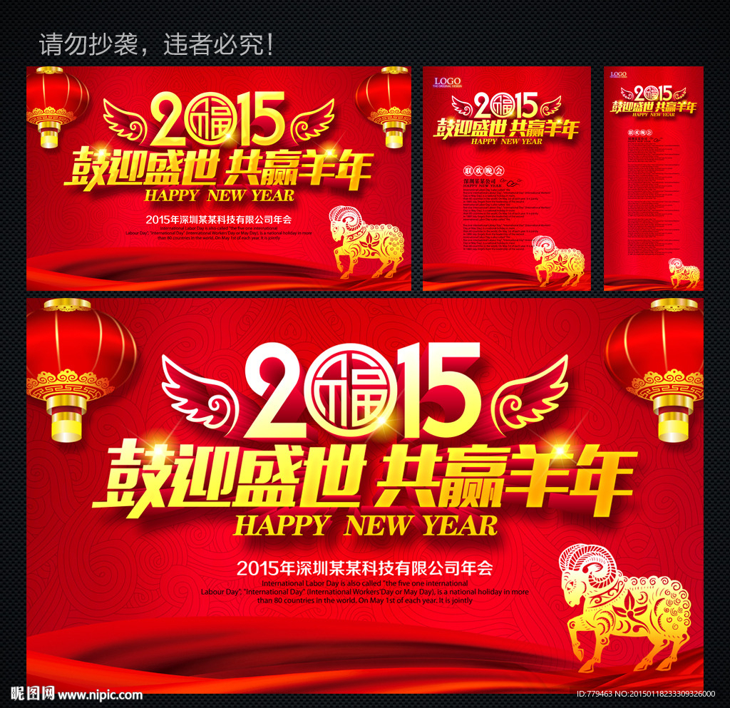 2015年 羊年