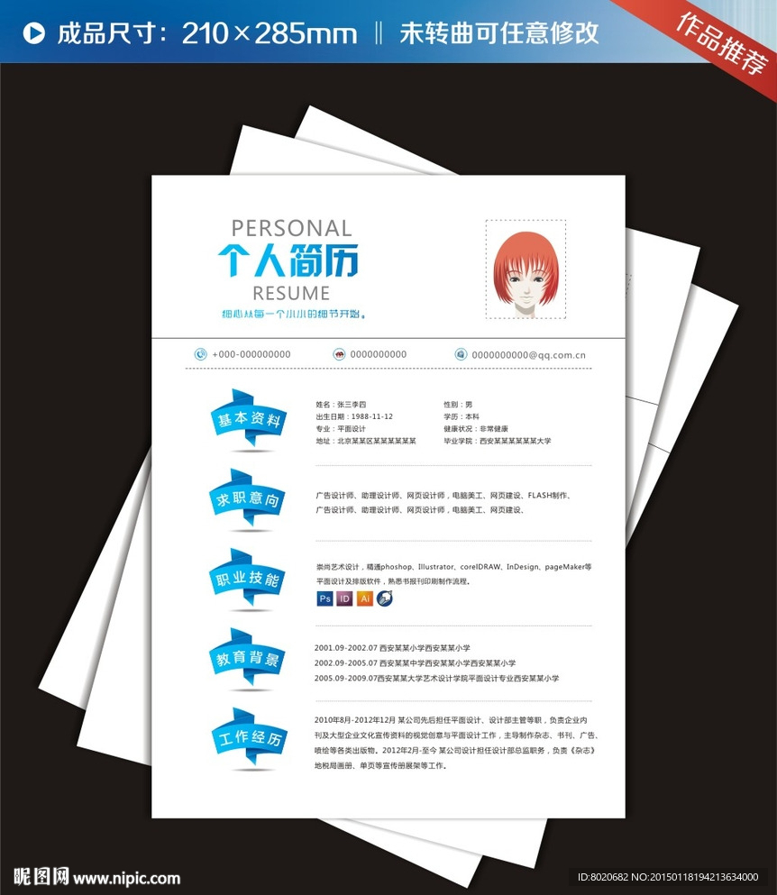 个人折纸简历