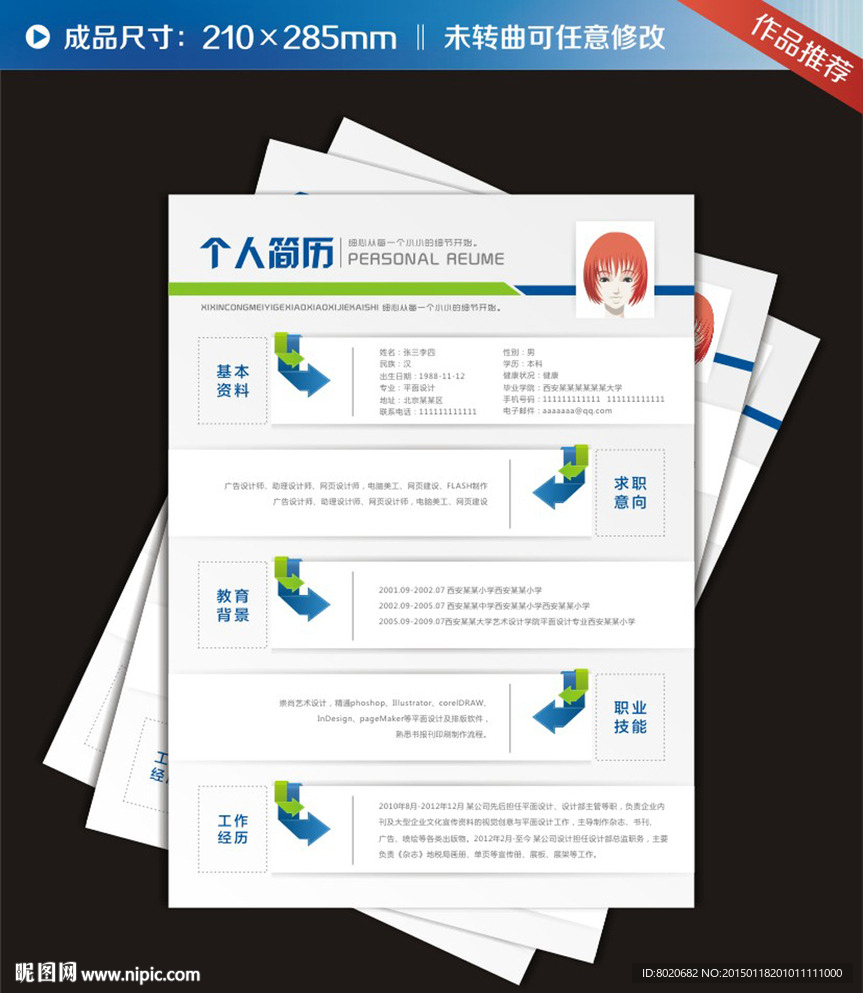 大学生求职简历