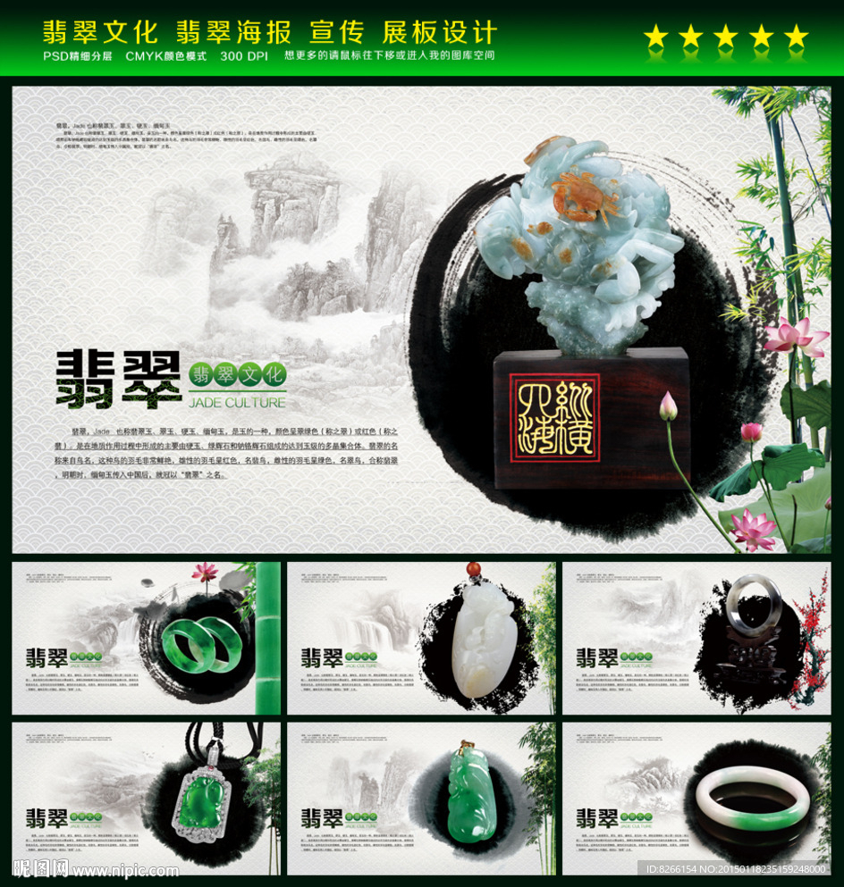玉器展板