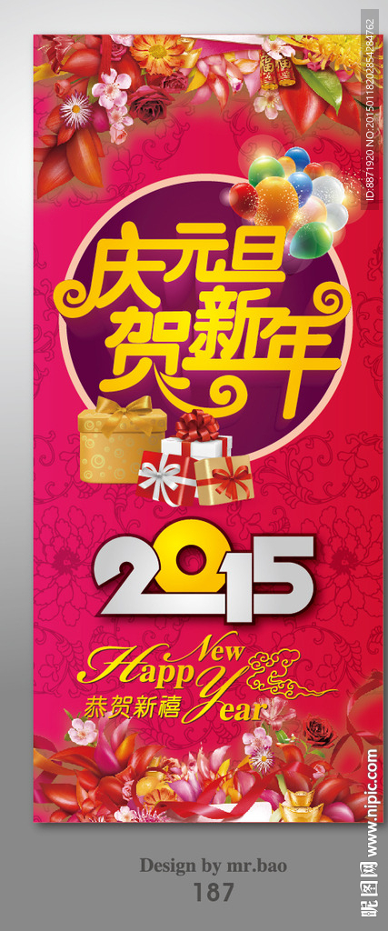 元旦新年海报