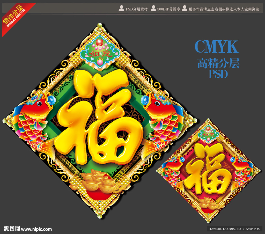 立体创意福字门贴设计