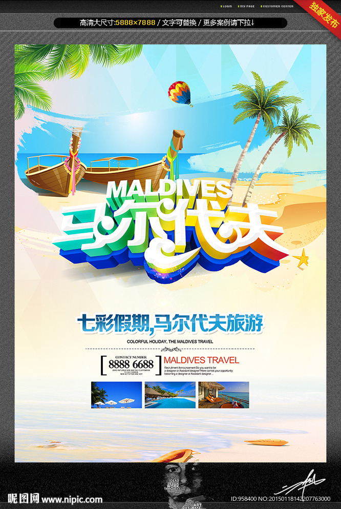 马尔代夫 时尚
