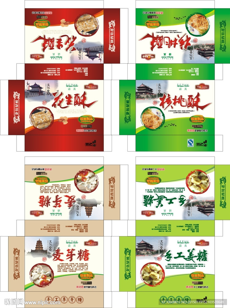 花生酥 核桃酥 姜糖  麦芽糖