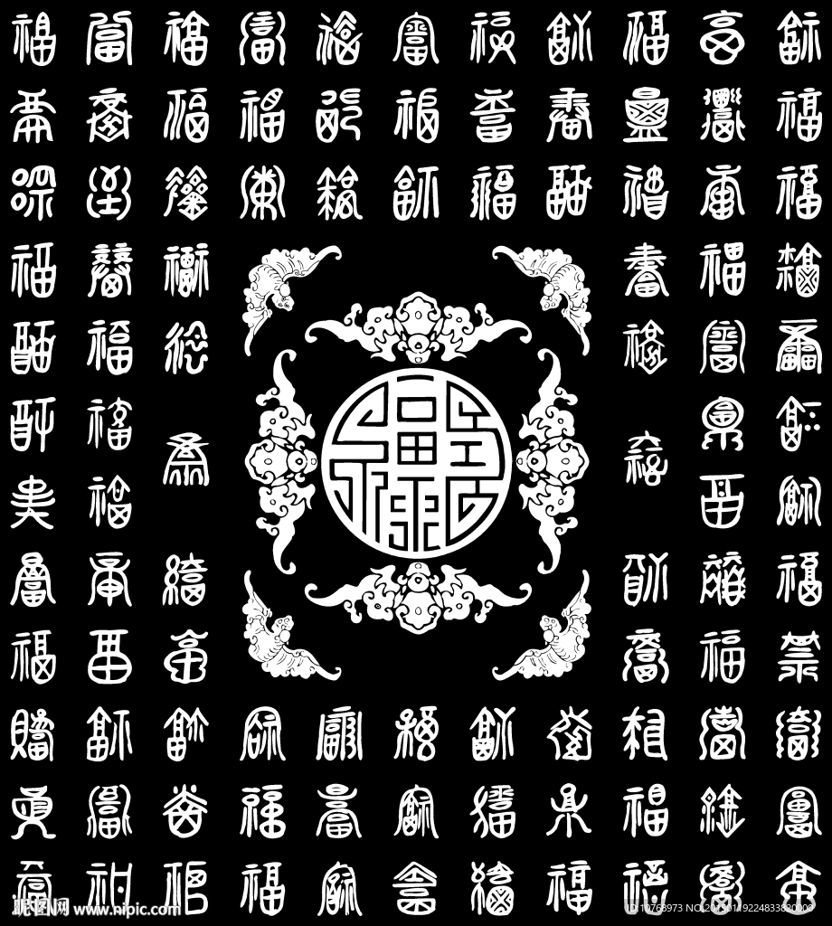 百福图