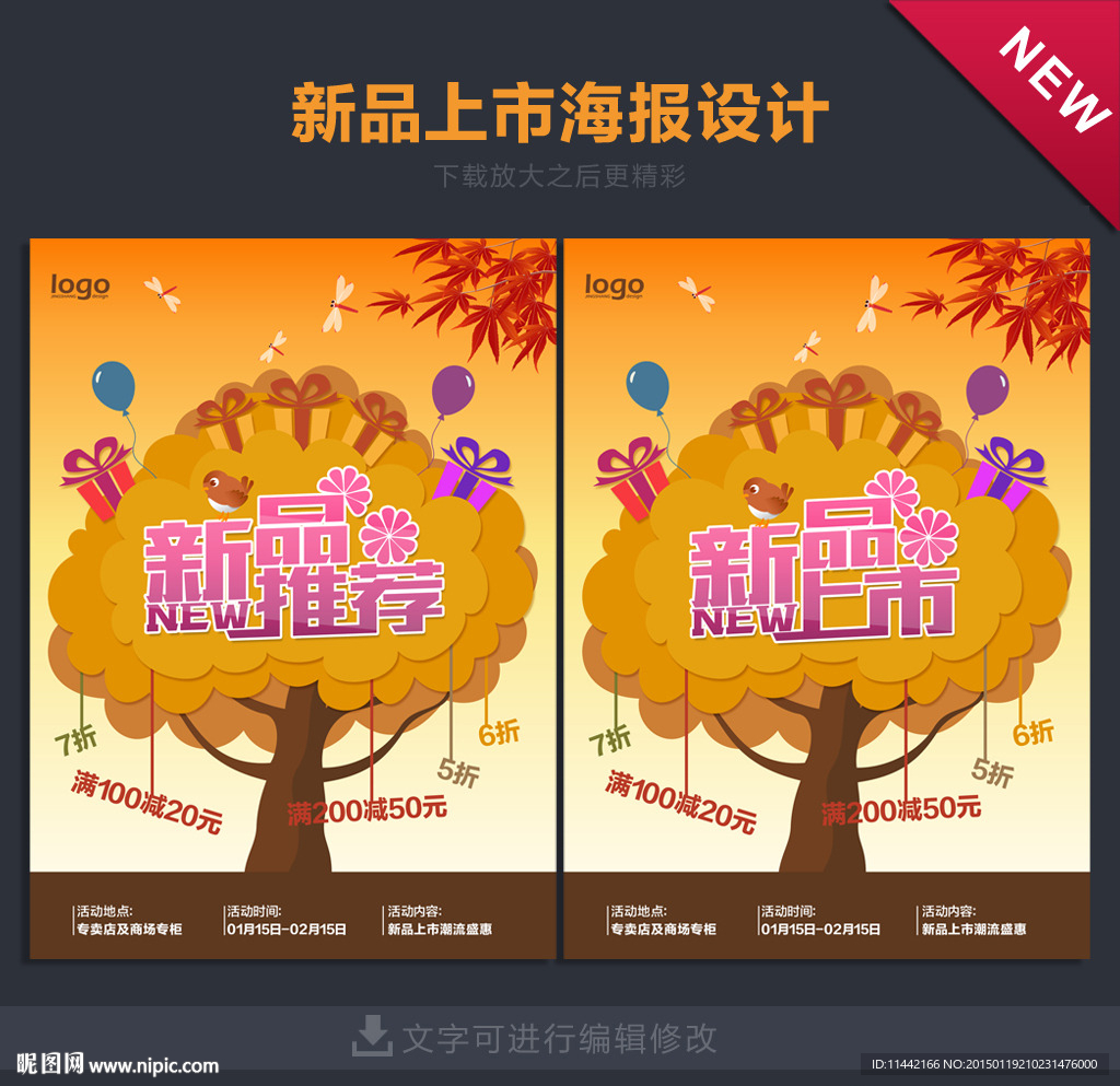 新品上市创意海报设计