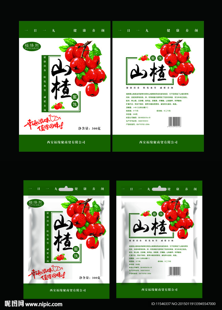 山楂包装（平面图）