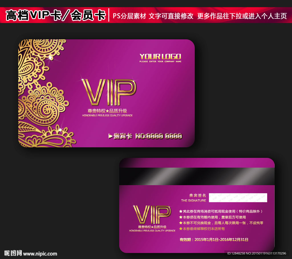 高档VIP卡