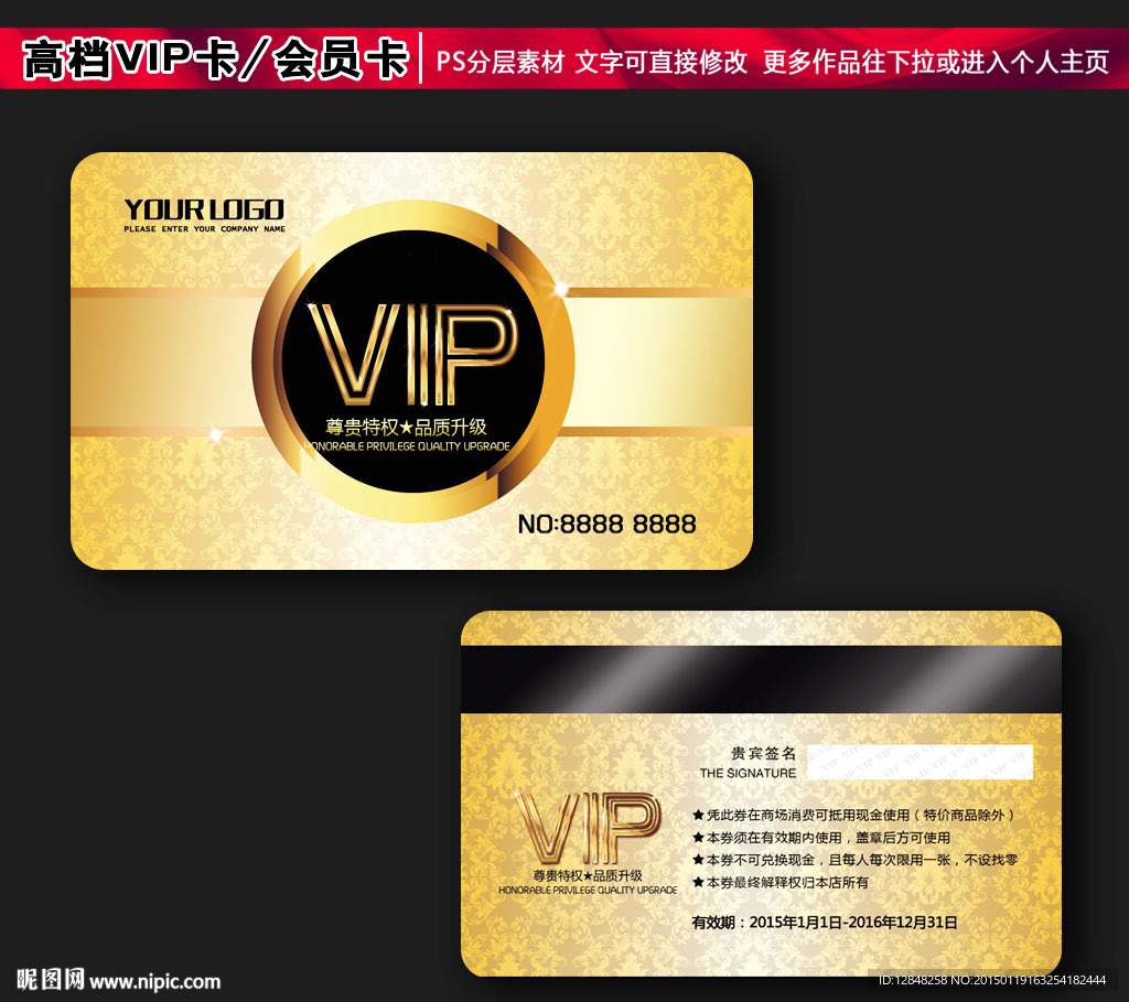 高档VIP卡